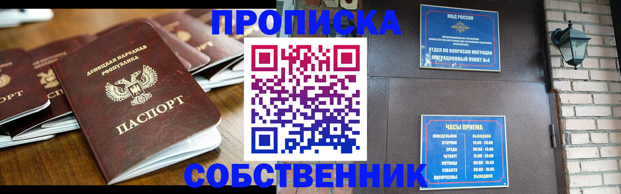 прописка штамп в Асино