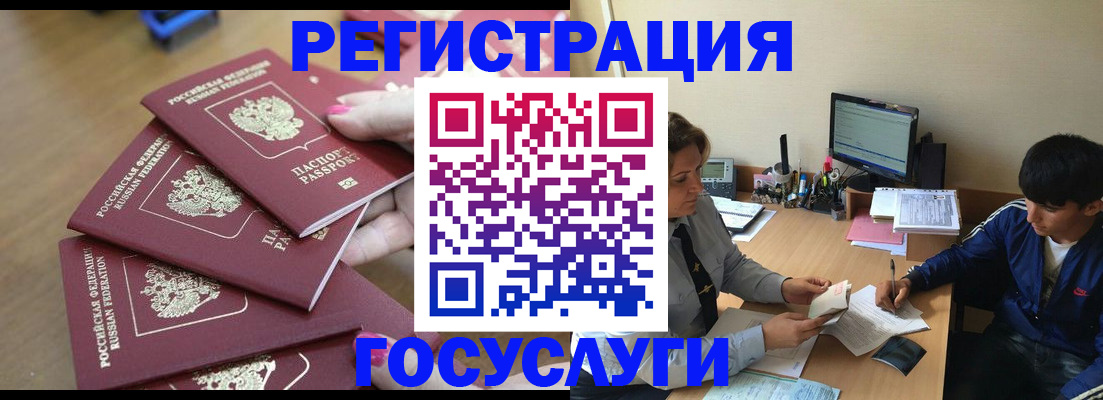 временная регистрация для всех в Асино