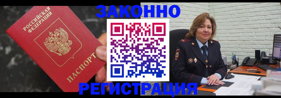 прописка паспорт в Асино