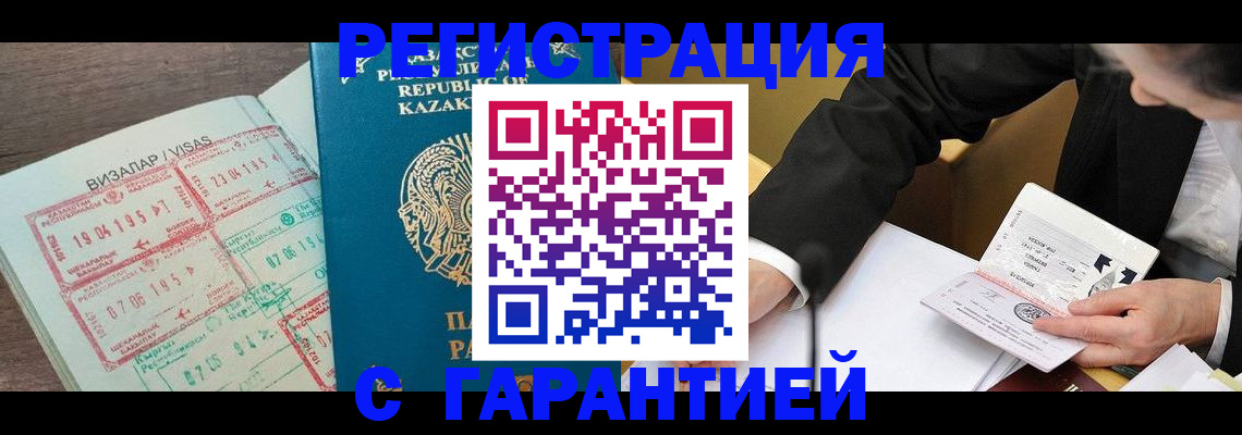 прописка законно в Асино