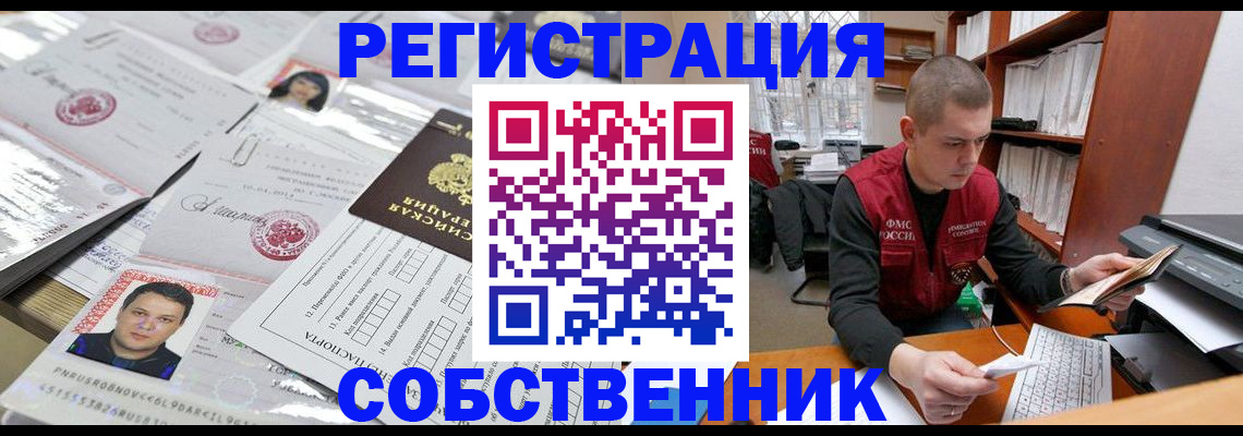 прописка в квартире в Асино