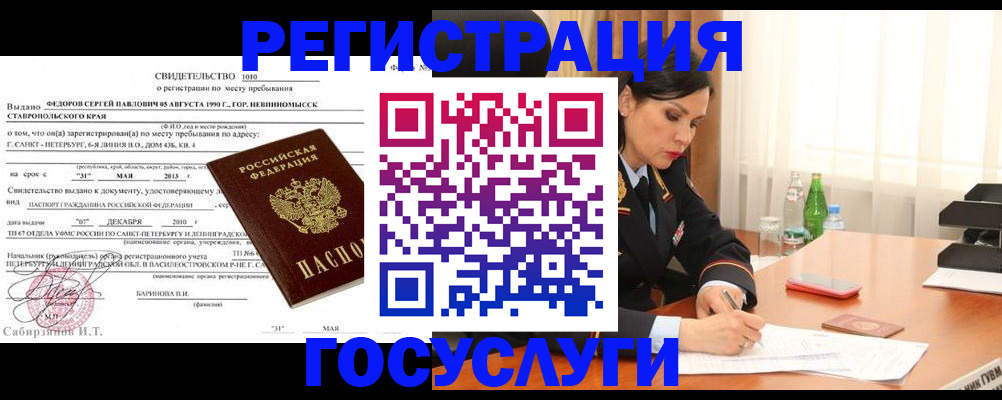 временная регистрация поиск в Асино