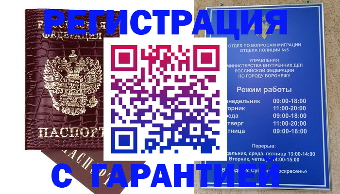 миграционный учет в Асино