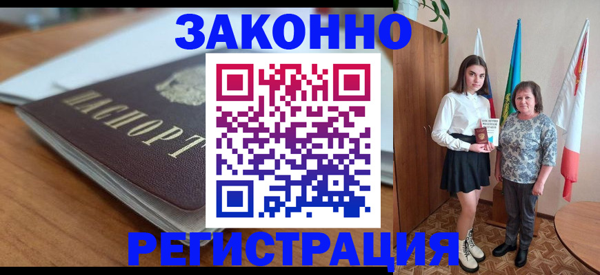 временная прописка в Асино