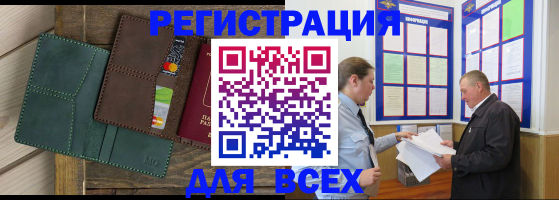 прописка штамп в Асино