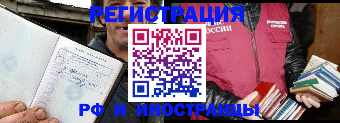 прописка для работы в Асино