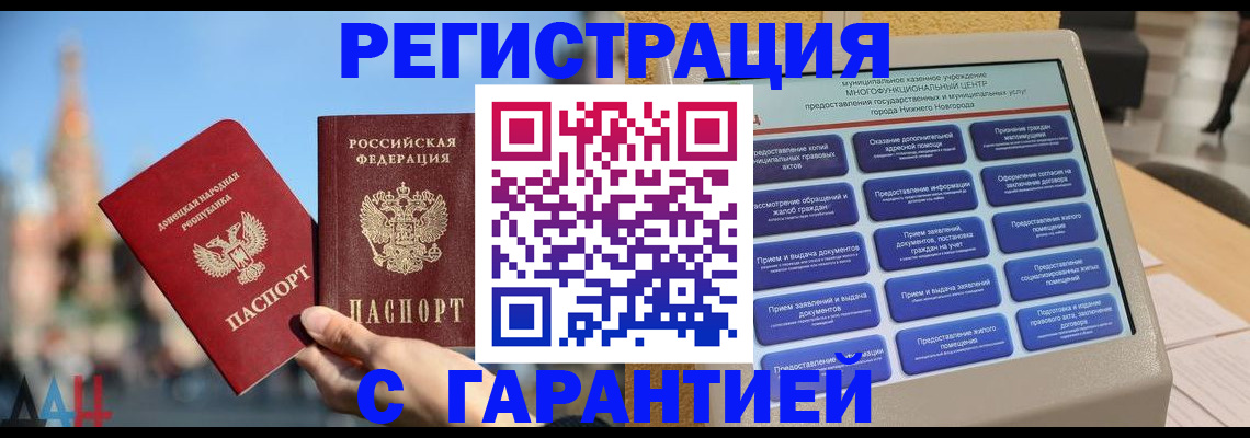 прописка поиск в Асино