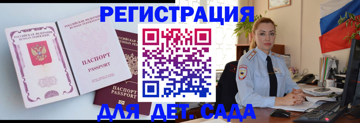 временная регистрация для всех в Асино